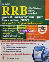 Sakthi RRB NTPC TM