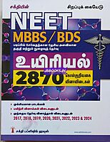 Sakthi Neet Uyiriyal