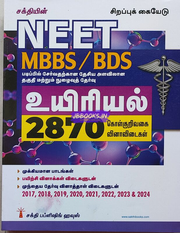 Sakthi Neet Uyiriyal