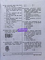 Sakthi Neet Uyiriyal