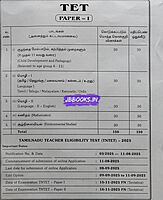 TRB-TNTET-THAL 1-(Tamil)2025