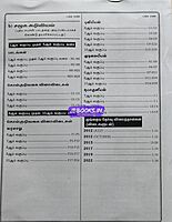 TRB-TNTET-THAL 1-(Tamil)2025