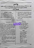 TRB-TNTET-THAL 1-(Tamil)2025