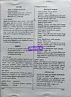 TRB-TNTET-THAL 1-(Tamil)2025