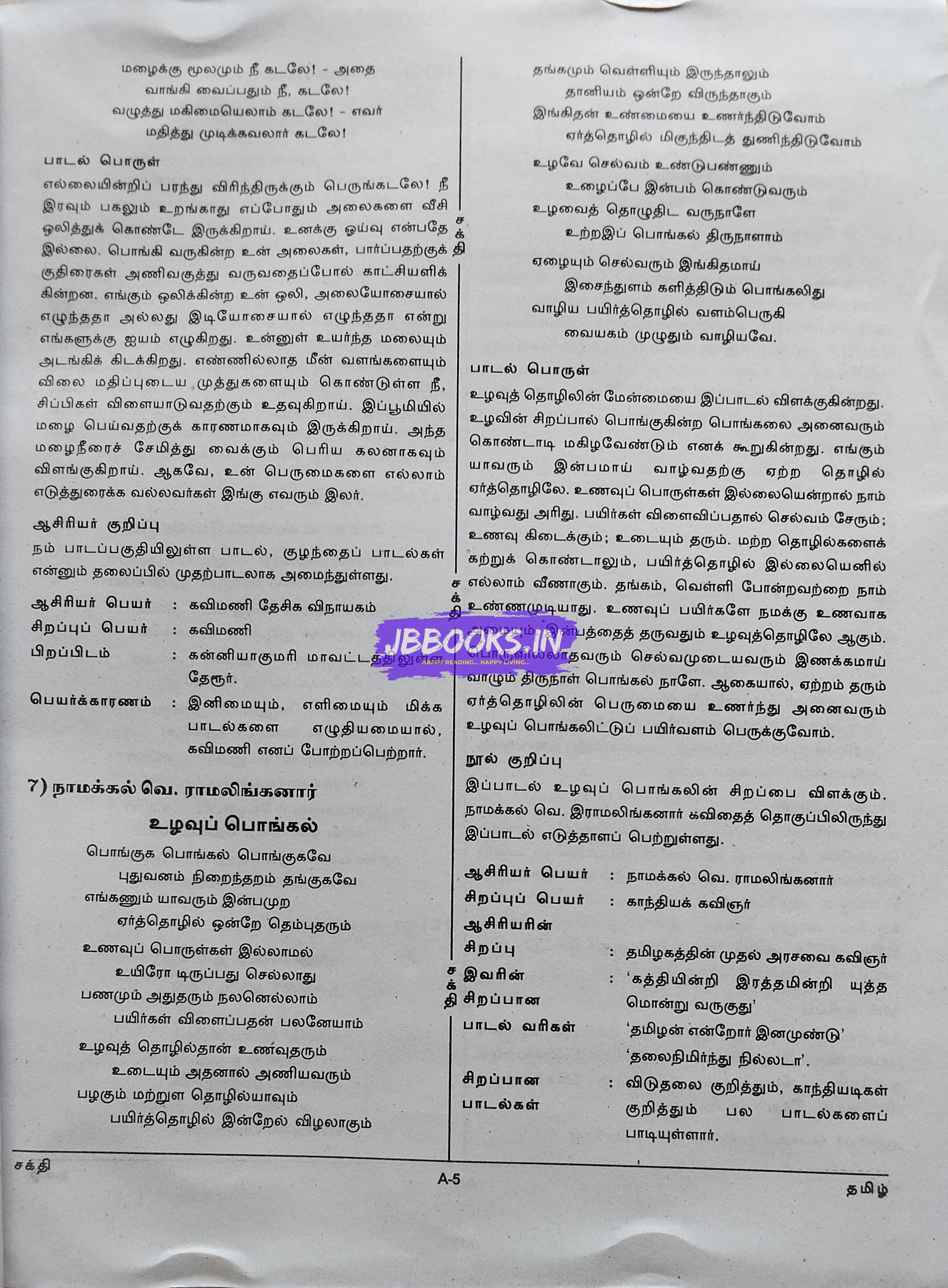 TRB-TNTET-THAL 1-(Tamil)2025