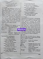 TRB-TNTET-THAL 1-(Tamil)2025