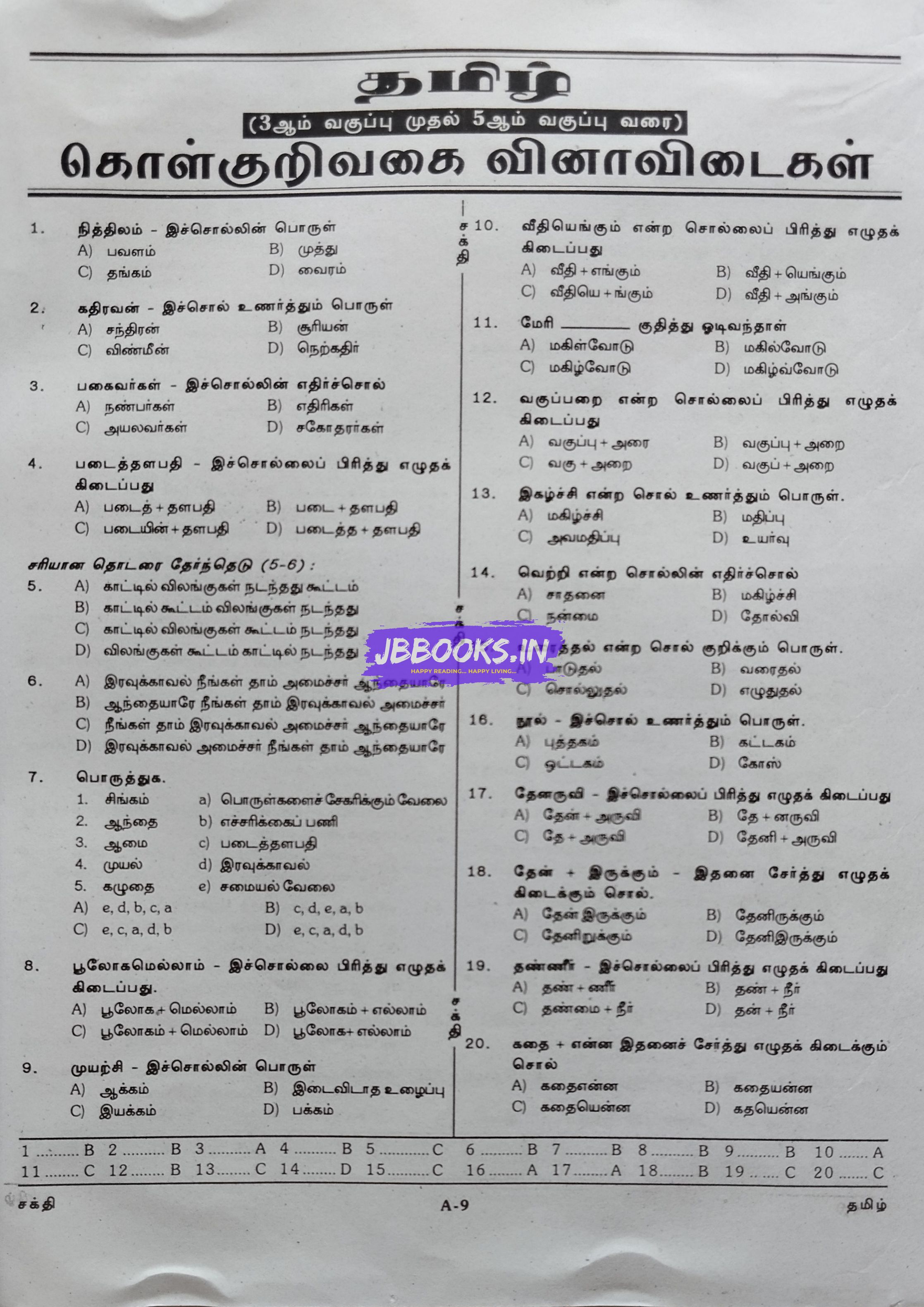 TRB-TNTET-THAL 1-(Tamil)2025