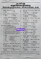 TRB-TNTET-THAL 1-(Tamil)2025