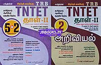 TRB-TNTET-THAL 2- Maths & science (T) 2025