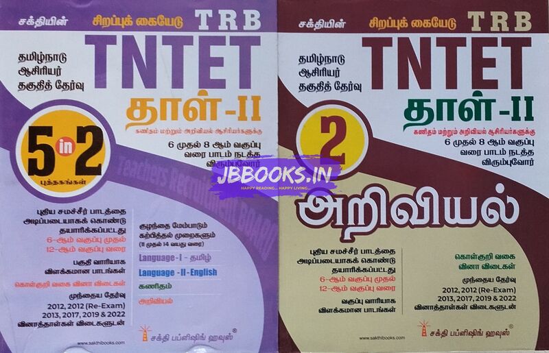 TRB-TNTET-THAL 2- Maths & science (T) 2025
