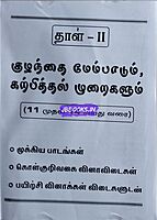 TRB-TNTET-THAL 2- Maths & science (T) 2025