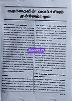 TRB-TNTET-THAL 2- Maths & science (T) 2025