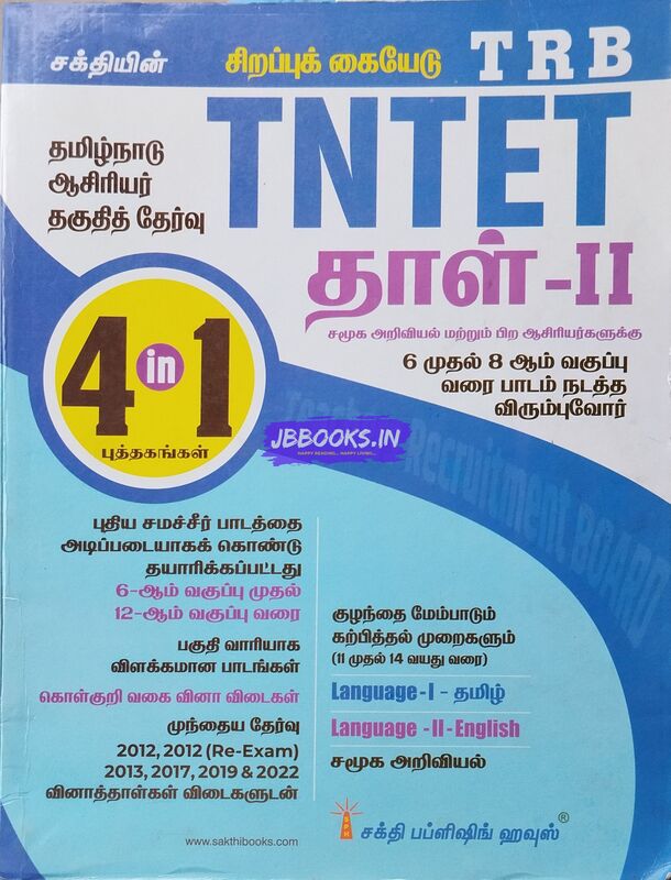 TRB-TNTET-THAL 2-Social science(T)-2025