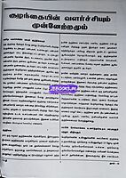 TRB-TNTET-THAL 2-Social science(T)-2025