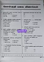 TRB-TNTET-THAL 2-Social science(T)-2025