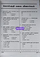 TRB-TNTET-THAL 2-Social science(T)-2025