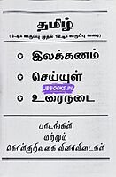 Sakthi-TNTET PAP-2 Social Science