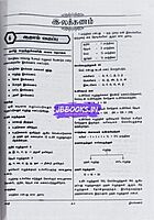 Sakthi-TNTET PAP-2 Social Science