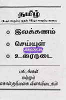 Sakthi-TNTET PAP-1 (English)-2025