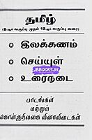 Sakthi-TNTET PAP-1 (English)-2025