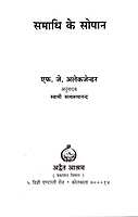 Samadhi Ke Sopan समाधि के सोपान
