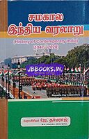 JD Samagala Indhiya Varalaru