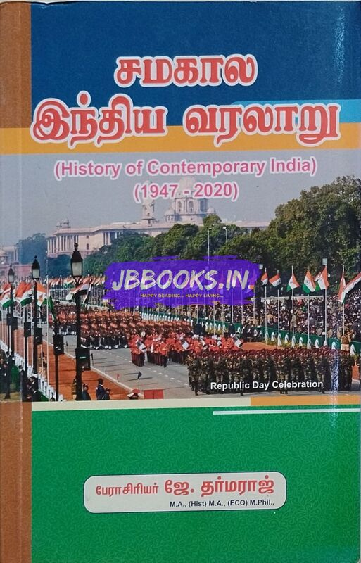 JD Samagala Indhiya Varalaru