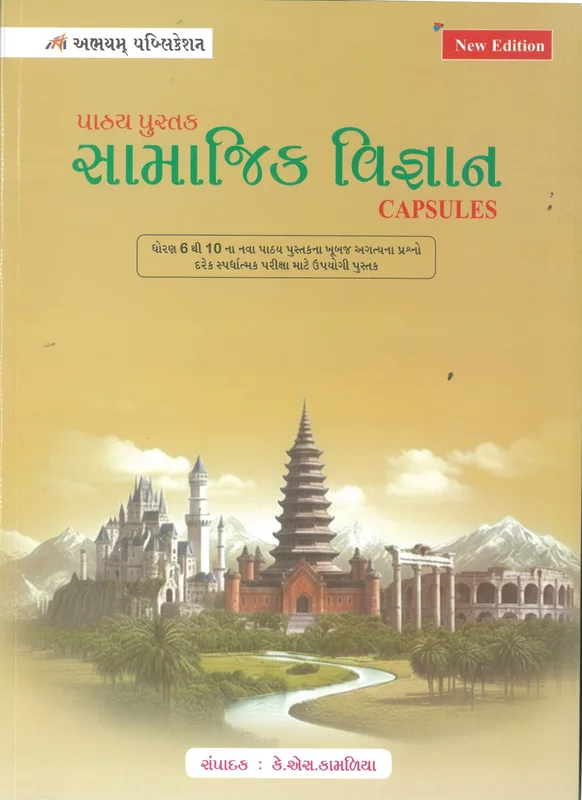 Samajik Vigyan Capsule Abhayam