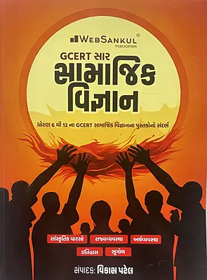 Websankul Samajik Vigyan