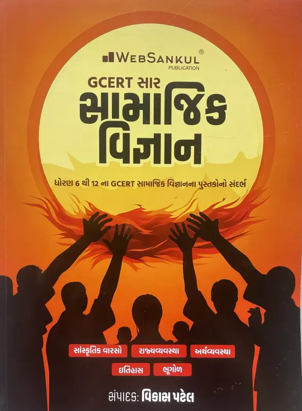 Websankul Samajik Vigyan