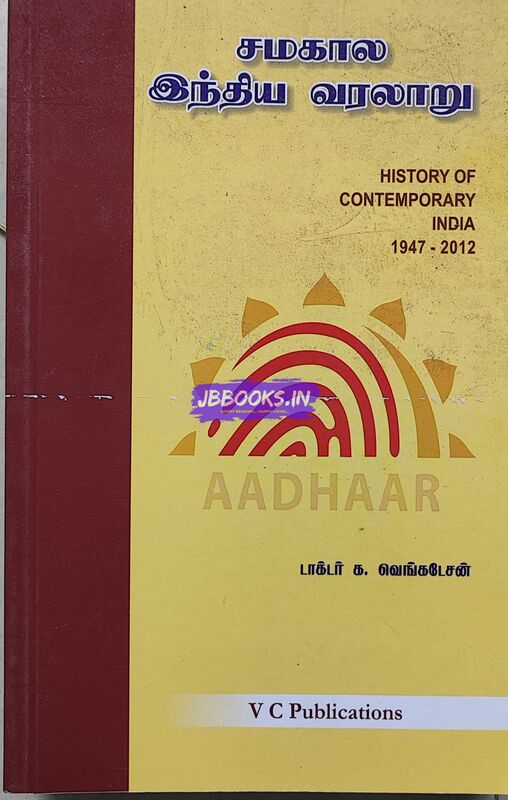 VC Samakaala Indiya Varalaaru