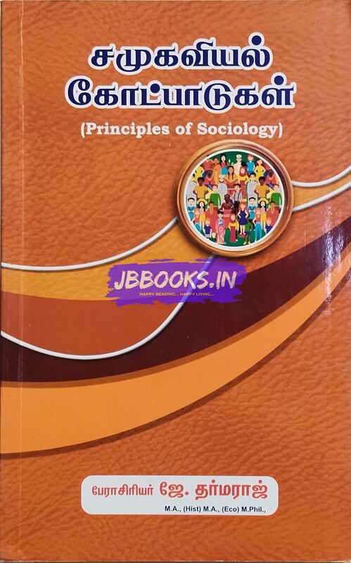 JD Samugaviyal Kotpadugal