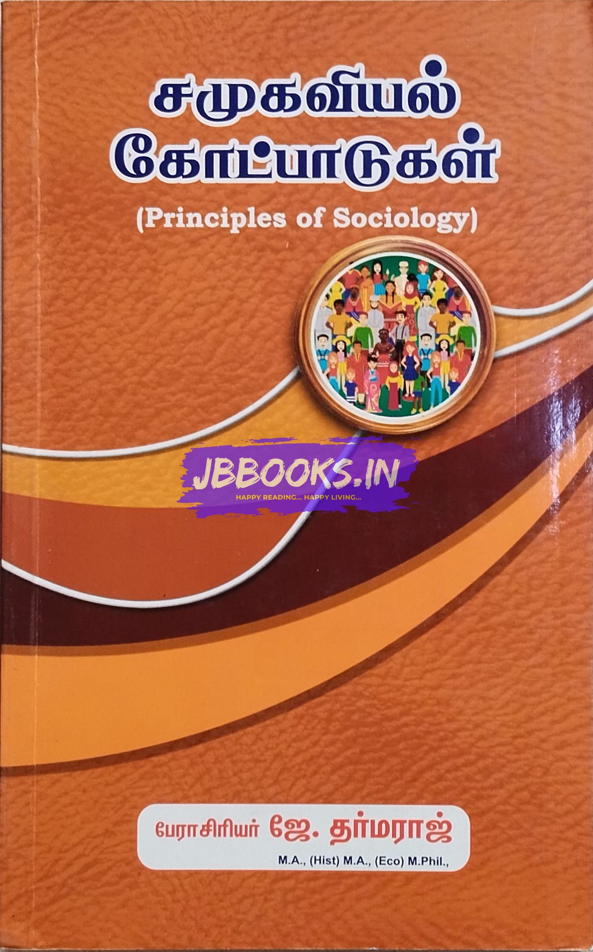 JD Samugaviyal Kotpadugal