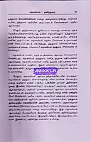 Ven Samugaviyal