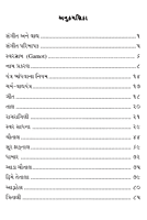 Sangeet Kalpataru સંગીત કલ્પતરુ