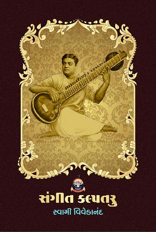 Sangeet Kalpataru સંગીત કલ્પતરુ Sangeet Kalpataru સંગીત કલ્પતરુ