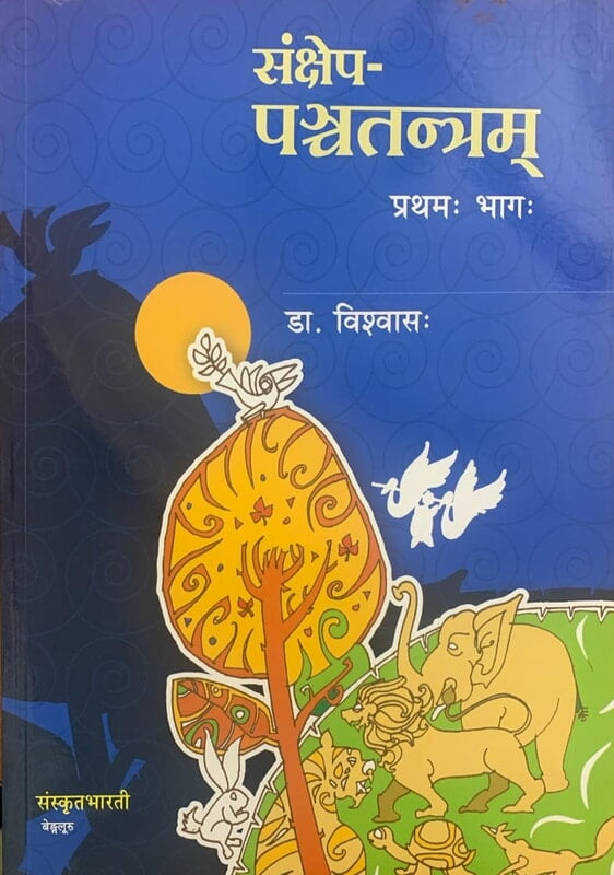 Sankshepa Panchatantram