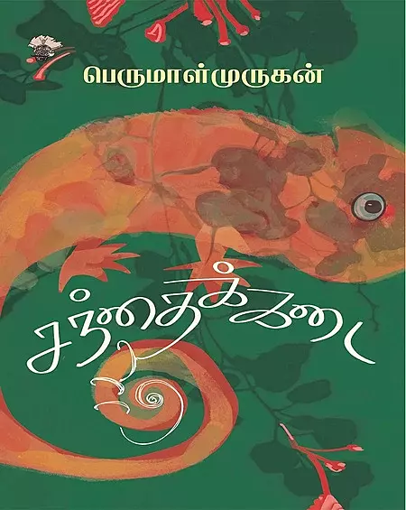 Santhaikkadai | சந்தைக்கடை