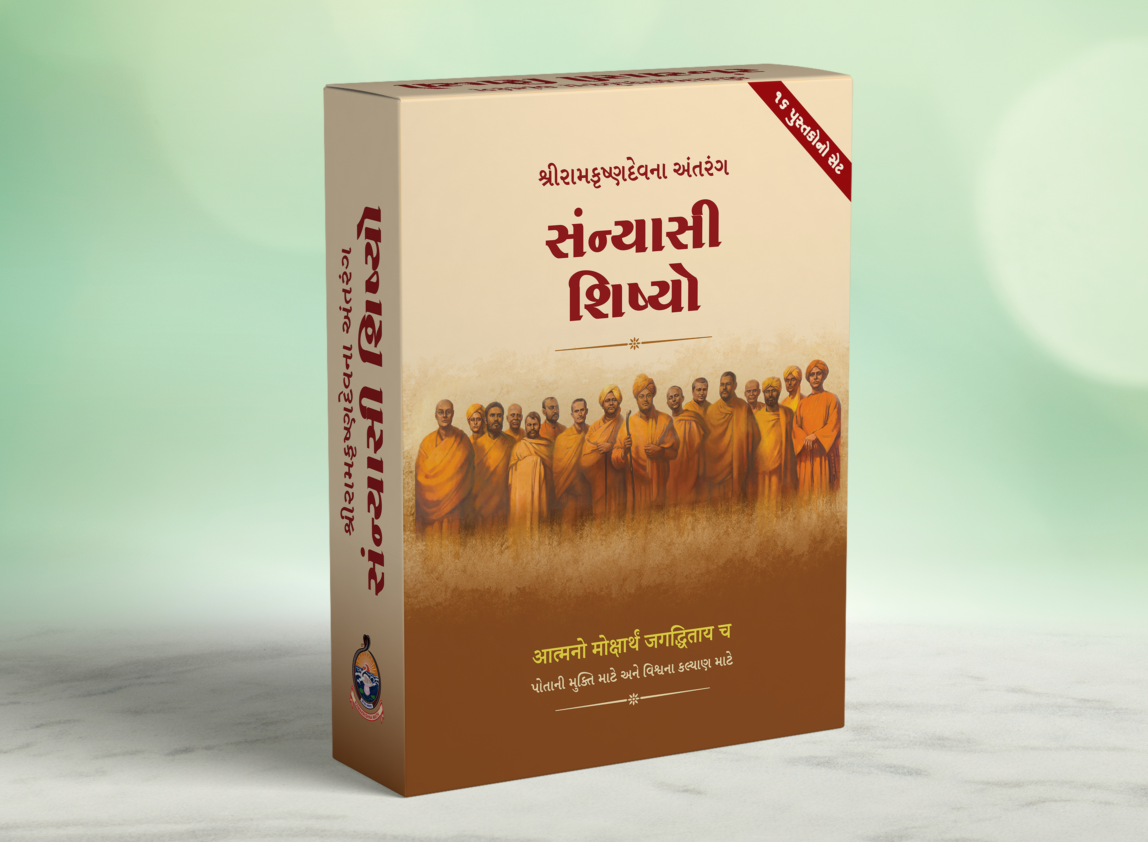 Sannyashi Shishyono SET (16 Books) સંન્યાસી શિષ્યોનો 16 પુસ્તકોનો સેટ