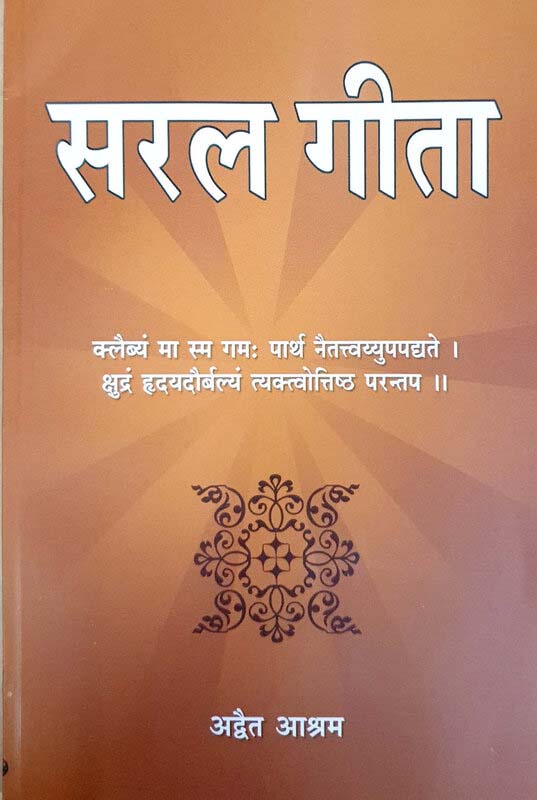 Saral Gita सरल गीता 