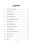 Saral Jnana Yoga સરળ જ્ઞાનયોગ