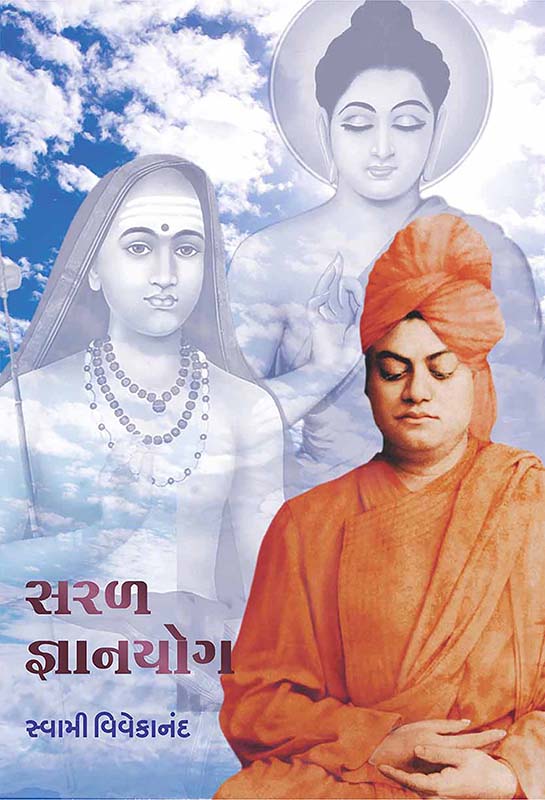 Saral Jnana Yoga સરળ જ્ઞાનયોગ