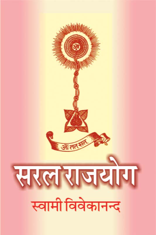 Saral Raja Yoga सरल राजयोग Saral Raja Yoga सरल राजयोग