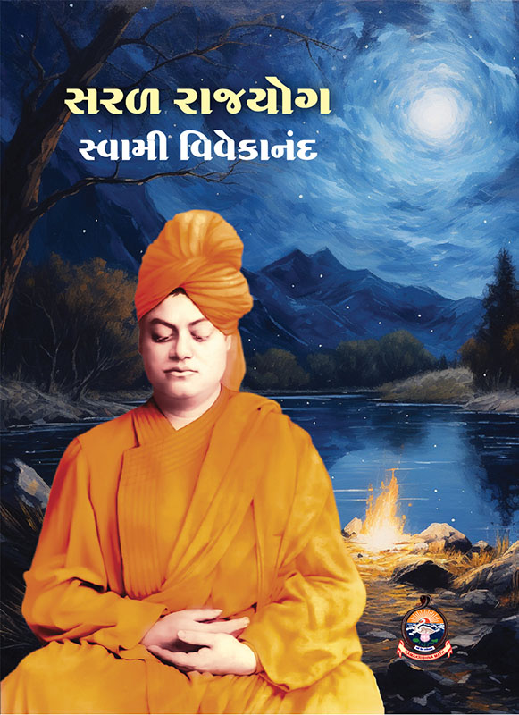 Saral Raja Yoga સરળ રાજયોગ Saral Raja Yoga સરળ રાજયોગ