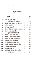 Sarvalokik Niti Tatha Sadachar सार्वलौकिक नीति तथा सदाचार