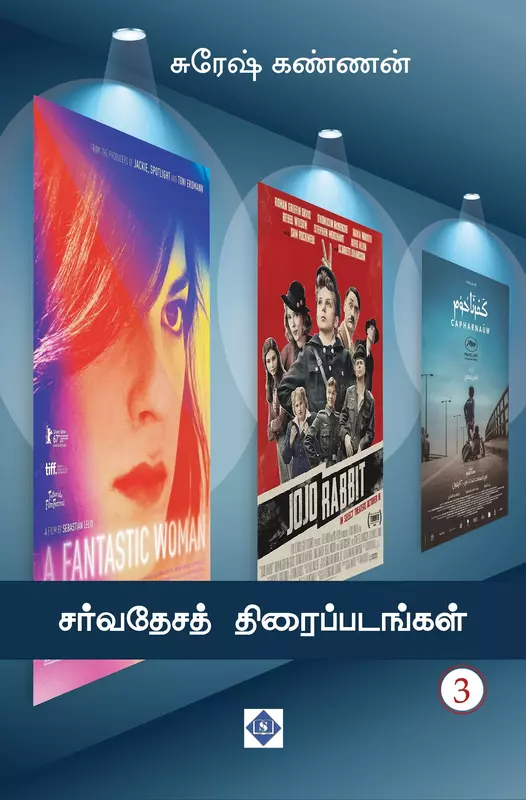 Sarvathesa Thiraippadangal (Part 3) | சர்வதேசத் திரைப்படங்கள்  (பாகம் 3)