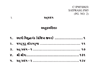 Sat Prasang સત્‌ પ્રસંગ