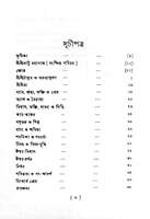Satkatha (Bengali) (Paperback)