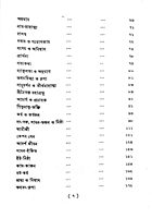 Satkatha (Bengali) (Paperback)