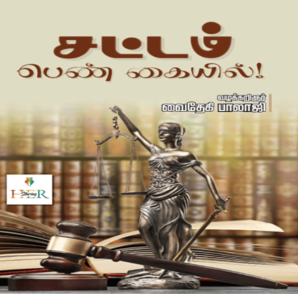 Sattam Pen Kaiyil | சட்டம் பெண் கையில்